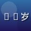 案例用户陈妈妈头像，35岁，慈爱表情，抱着孩子